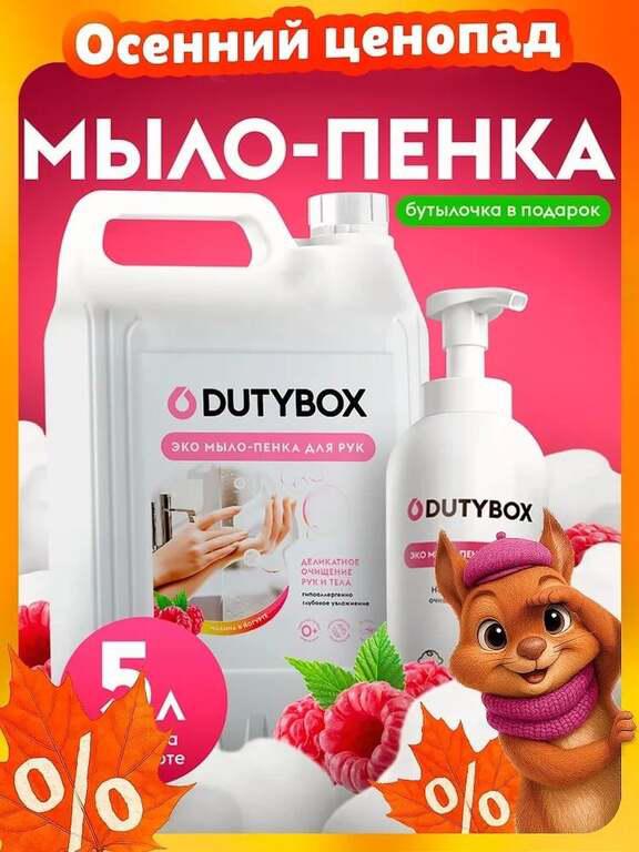Жидкое мыло для DUTYBOX 5 л + многоразовая емкость с пенным дозатором (с картой OZON и бонусами продавца)