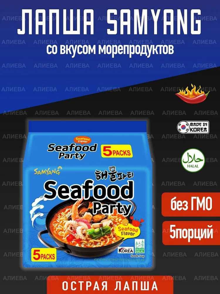 Лапша БП SamYang Seafood, Корея, 5шт х 125гр. (+ другие виды в описании) (цена с озон картой)