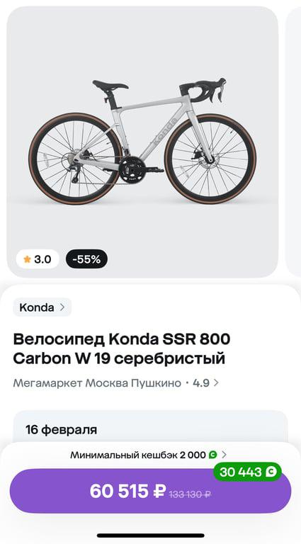 Велосипед Konda SSR 800 Carbon W 19 серебристый