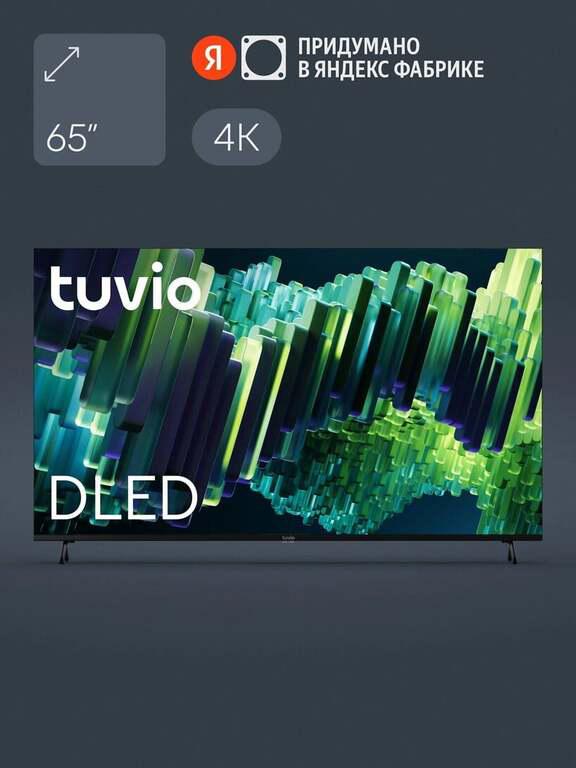 65” Телевизор Tuvio TD65UFBCV51, 4К, ULTRA HD DLED Frameless, Google TV (с картой Альфа банка)