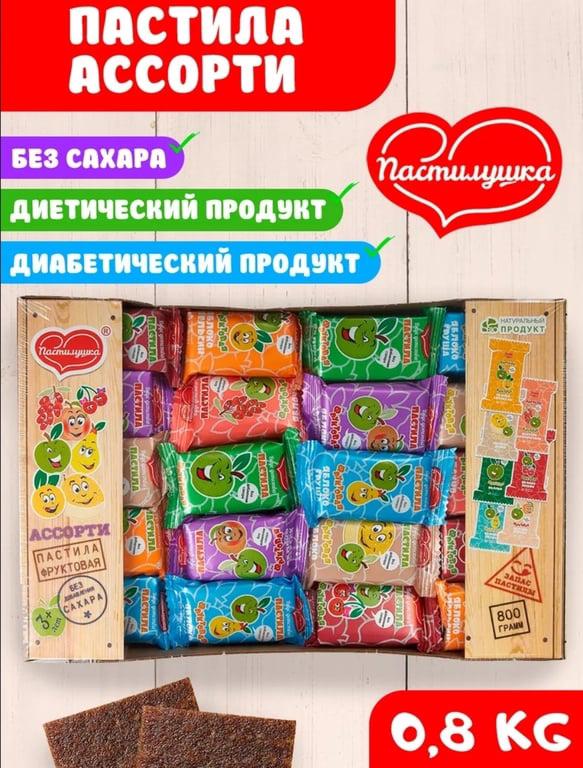 Пастила натуральная Пастилушка, фруктовое ассорти (с ВБ кошельком)