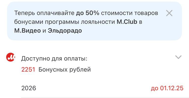 2026 баллов М.Видео/Эльдорадо