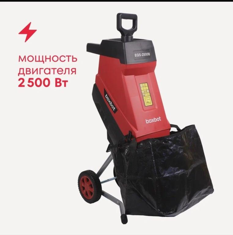 Электрический садовый измельчитель Boxbot EGS-2500B, 2500 Вт, мешок (с картой Пей)