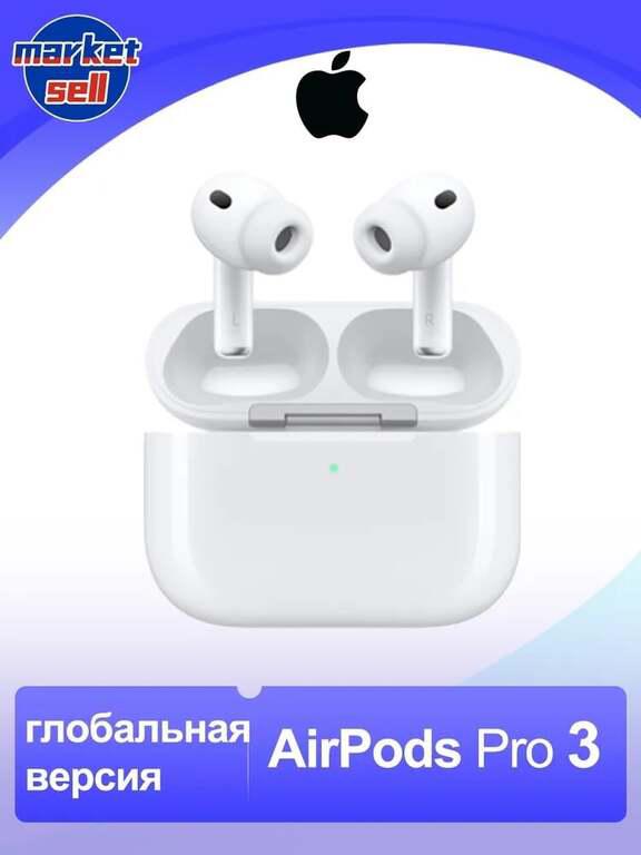 Наушники Apple AirPods 3 Pro (с картой OZON) + пошлина 924₽