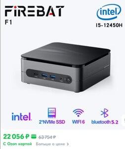 Мини-ПК FIREBAT F1A (Intel Core i5-12450H, RAM 16 ГБ, SSD 512 ГБ, Intel UHD Graphics, Windows 11 Pro), с Озон картой, из-за рубежа