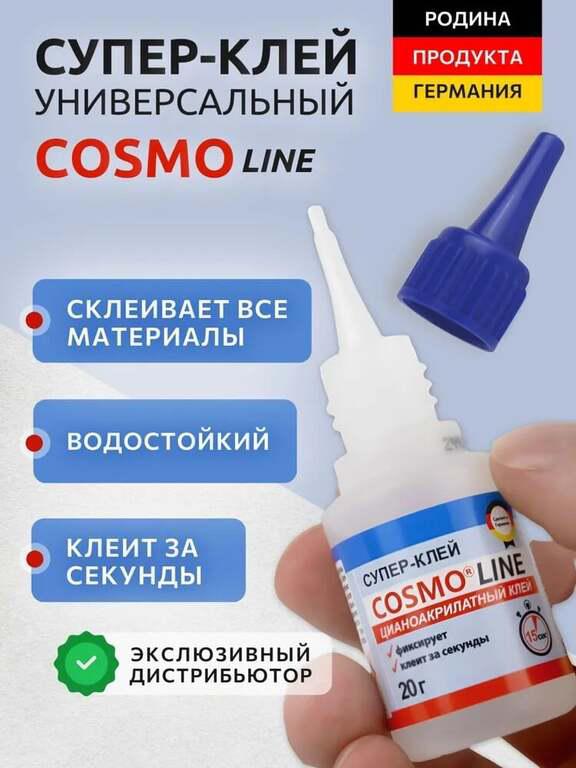 Супер клей COSMO LINE секундный (суперклей Космофен) универсальный, для пластика, 20 гр (с картой OZON)