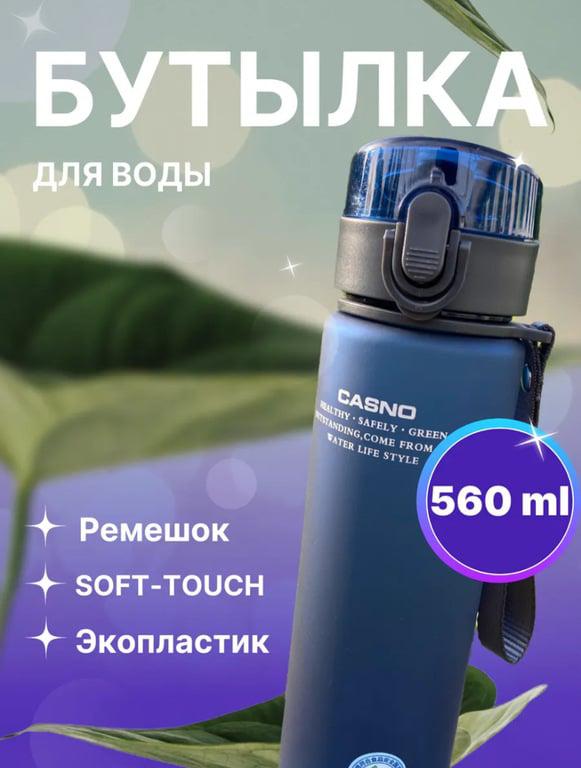 Бутылка для воды спортивная 560 мл в школу синяя (с WB кошельком)