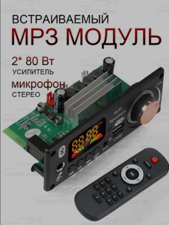 Встраеваемый MP3 модуль (из-за рубежа)