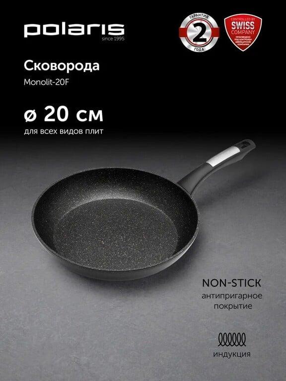 Сковорода Polaris Monolit-20F антипригарная для всех типов плит, включая индукционные, 20 см