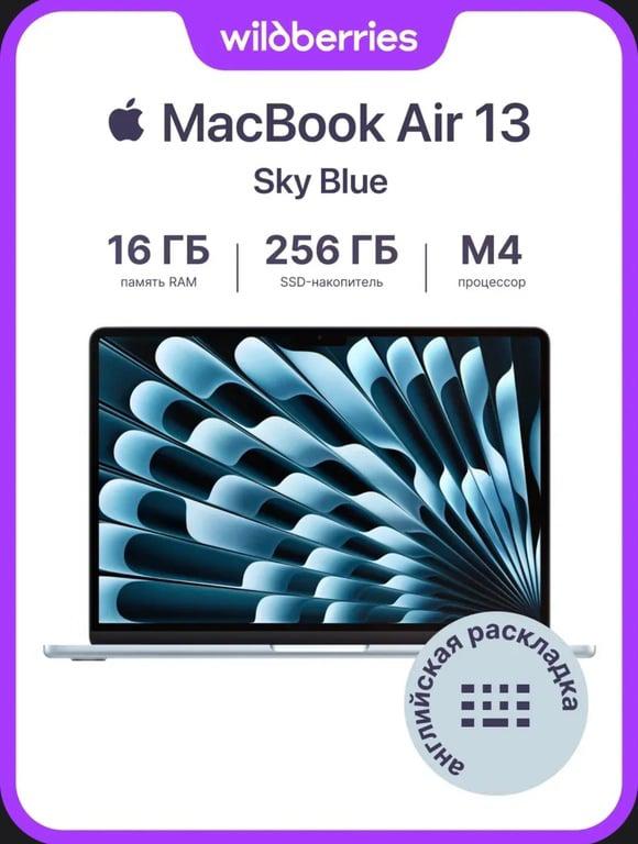 Ноутбук Apple MacBook Air 13/M4 10C CPU, 8C GPU/16/256 (с ВБ кошельком)