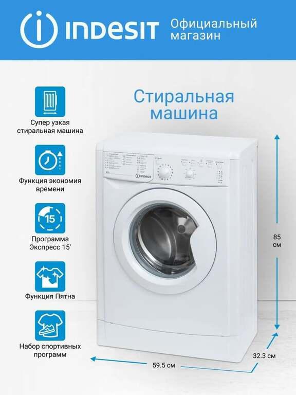 Супер узкая стиральная машина Indesit, 3,5 кг, 16 программ, 800 об/мин, белый