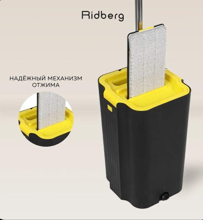 Швабра с отжимом и ведром для мытья полов Ridberg Home Premium Plus (10 л, 2 тряпки в комплекте) (с картой OZON)