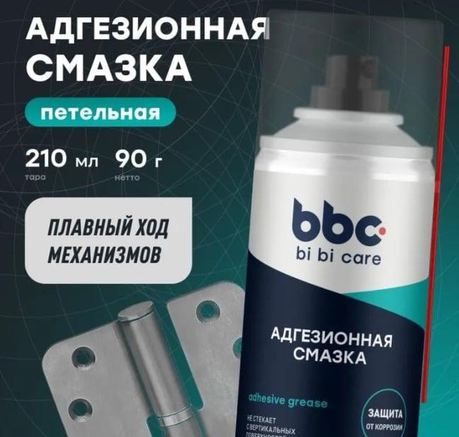 Адгезионная смазка bi bi care, 210 мл (+ 200 баллов за отзыв)