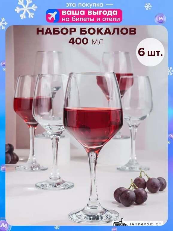 Комплект бокалов Pasabahce 400 мл, 6 шт (с картой OZON)