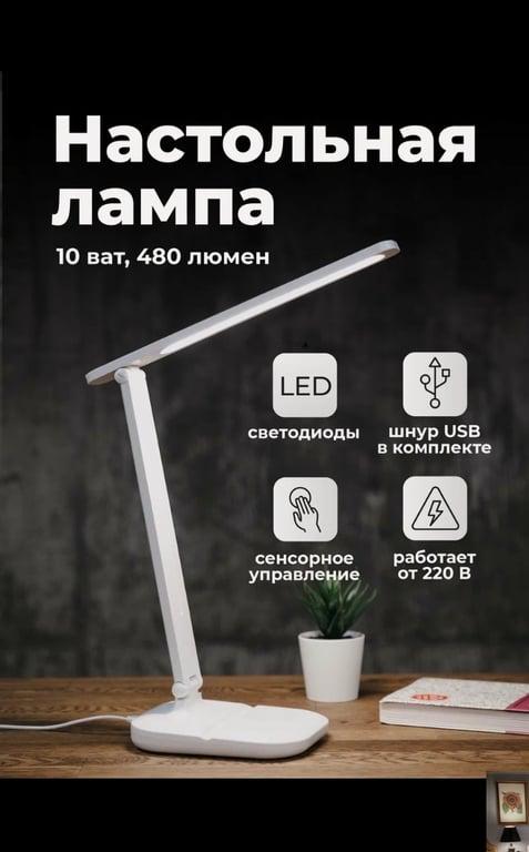 Светильник настольный светодиодный Parchment
