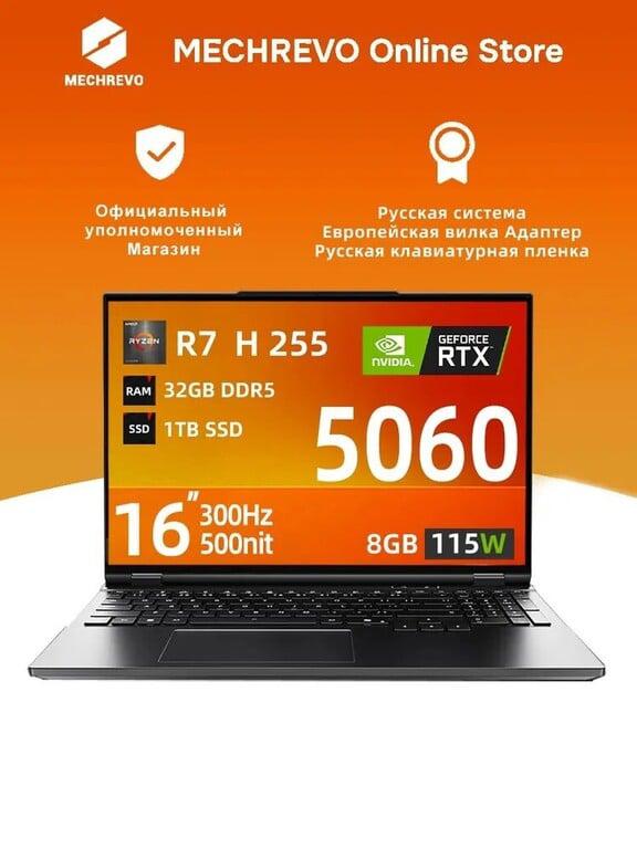 Игровой ноутбук MECHREVO (16", AMD Ryzen 7 H 255, RAM 32 ГБ, SSD 1024 ГБ, RTX 5060 (8 Гб) (из-за рубежа, с картой OZON, пошлина ≈ 10 039 ₽)