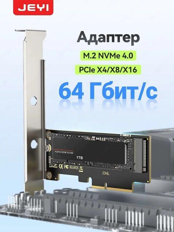 карта расширения SSD 2280 PCIE X4 для настольных ПК
