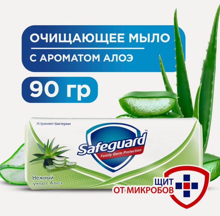 Твёрдое мыло Safeguard Нежный уход с алоэ вера, 90 г