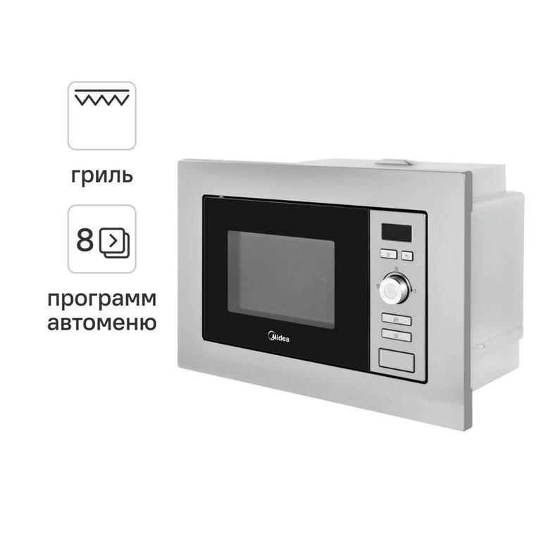 Встраиваемая микроволновая печь Midea AG820BJU-SS, 20 л, 800 Вт