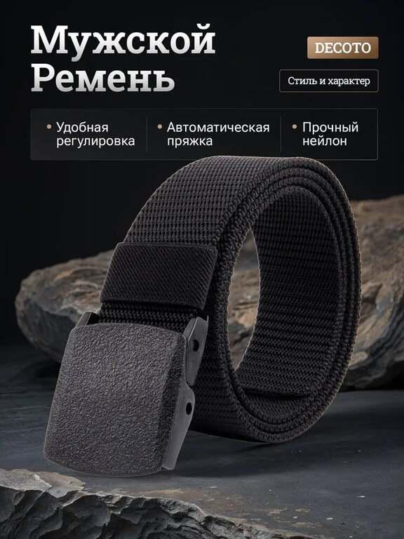 Ремень нейлоновый 120 см (с Озон-картой)