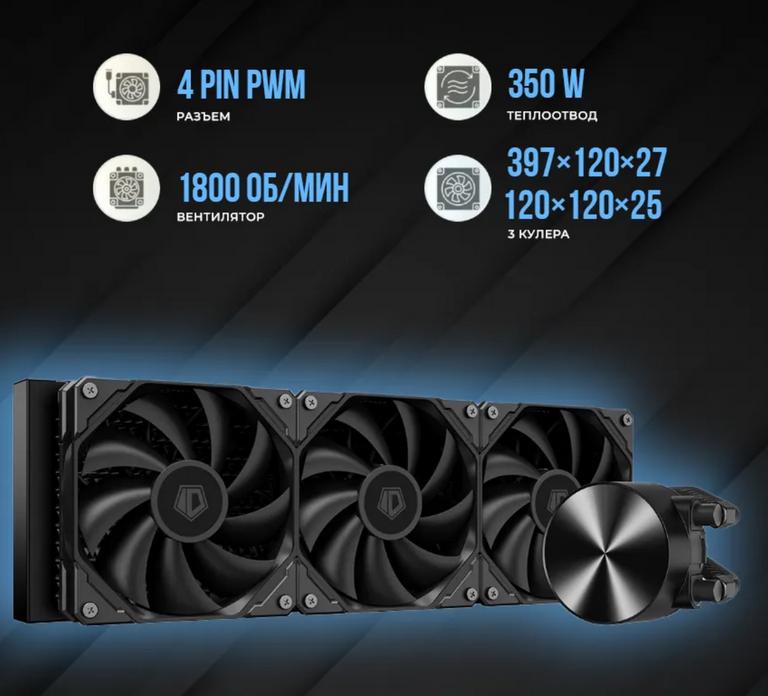 СЖО ID-COOLING FX360 PRO