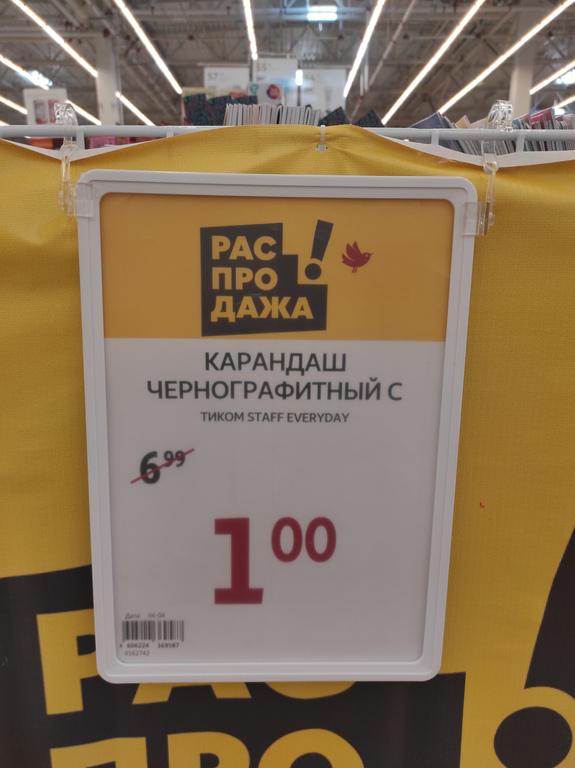 [СПб] Карандаш чернографитный STAFF Everyday BLP-GRN с ластиком НВ, 1 шт