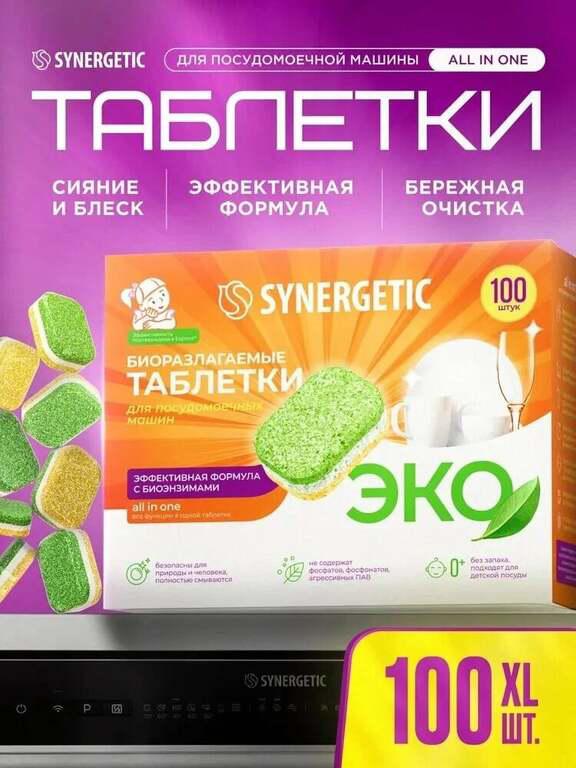 Таблетки для посудомоечной машины Synergetic, 100 шт (с картой Пэй)