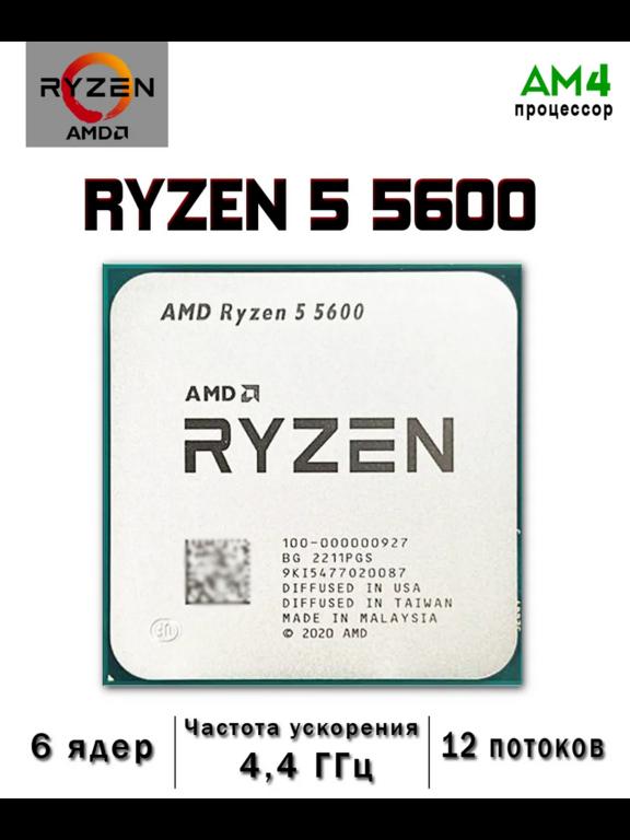 Процессор Ryzen 5 5600 (с подпиской и ВБ кошельком)