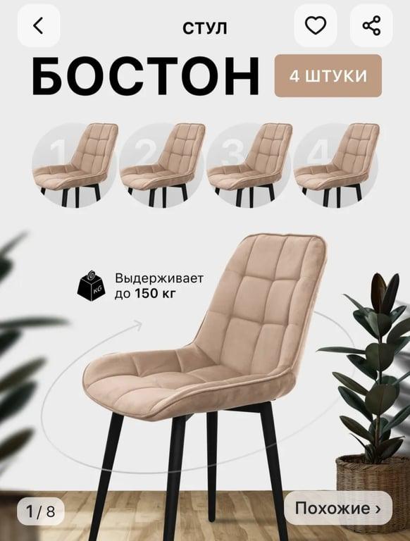 Стулья Бостон антивандальные, до 150 кг комплект 4 шт (с ВБ кошельком)