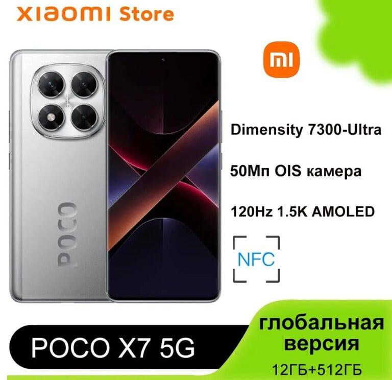 Смартфон Poco X7, NFC, Global, 12+512 ГБ, серебристый (по Озон карте) + 747₽ пошлина