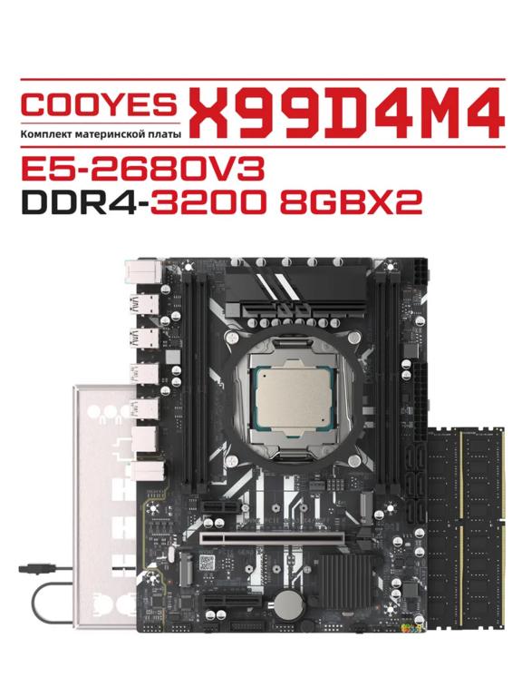 Комплект Cooyes на LGA 2011-3: D4M4 + E5-2680v3 + DDR4 2x8G 3200MHz (с wb-кошельком)