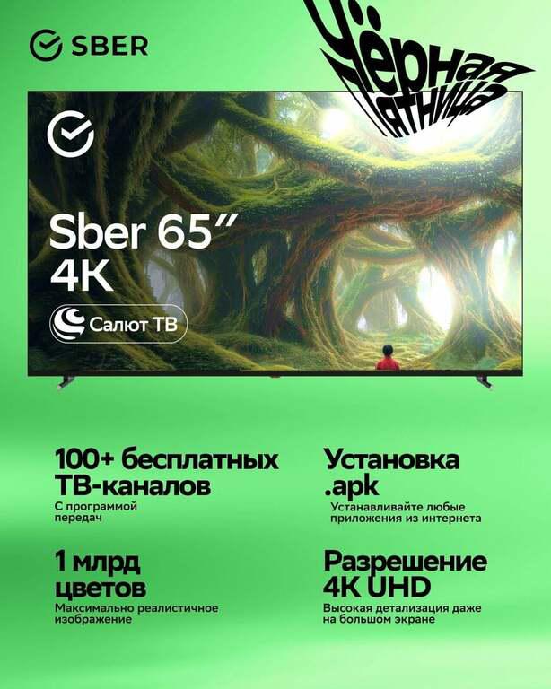 Умный телевизор Sber SDX-65U4139, 65", UHD 4K, Smart TV
