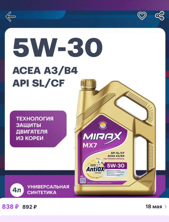 Синтетическое масло моторное MX7 5W-30, SL CF, A3 B4, 4л, Mirax