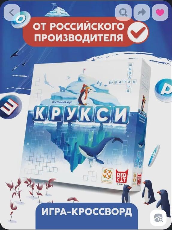 Настольная игра Крукси. С Озон картой