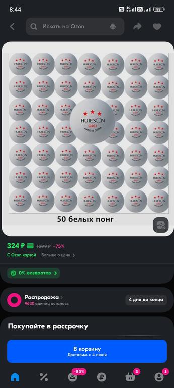 Шарики для Пинг понга