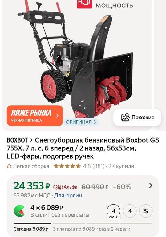 Снегоуборщик бензиновый Boxbot GS 755X, 7 л. с
