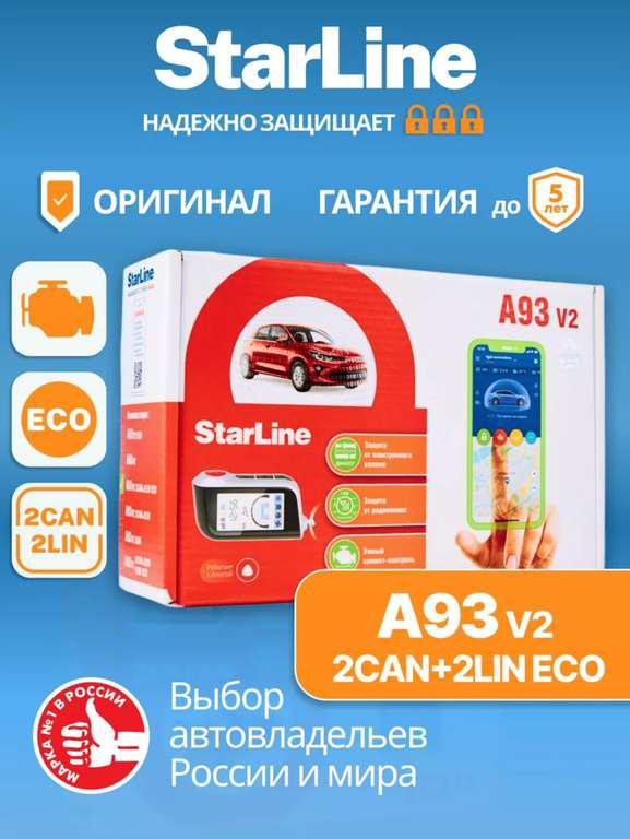 Автосигнализация StarLine A93 2CAN/2LIN ECO v2