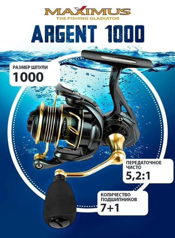 Катушка для спиннинга "Maximus" Argent 1000 (7+1 подш.) (c Ozon картой)