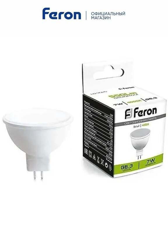 Лампа светодиодная Feron LB-3026 GU5.3 7W MR16 4000K, 10 шт. (с озон картой)
