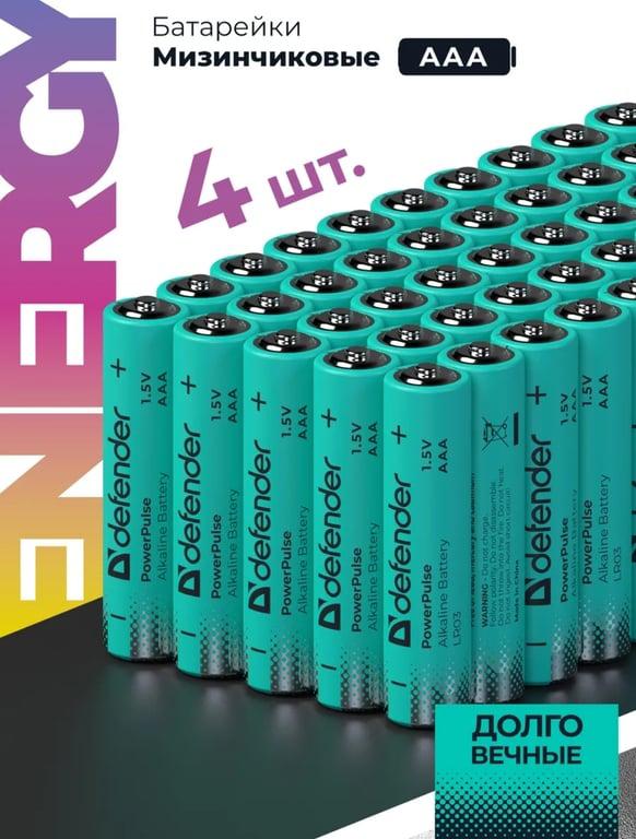Батарейки Defender алкалиновые/щелочные мизинчиковые AAA 4шт