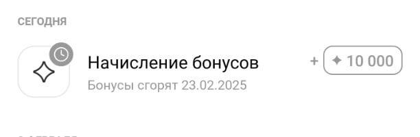 Индивидуальное начисление от 10000 бонусов на старые аккаунты Л'Этуаль