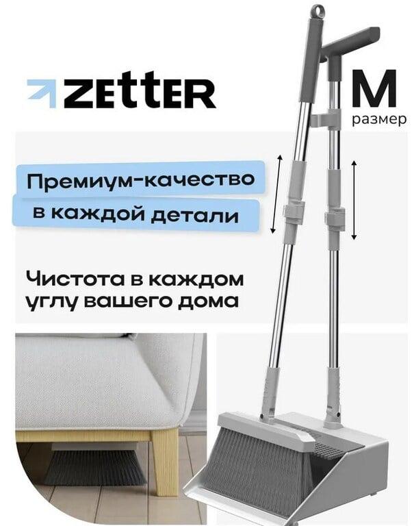 Щетка веник и совок Zelmer для уборки с телескопической ручкой (с вб-клубом)