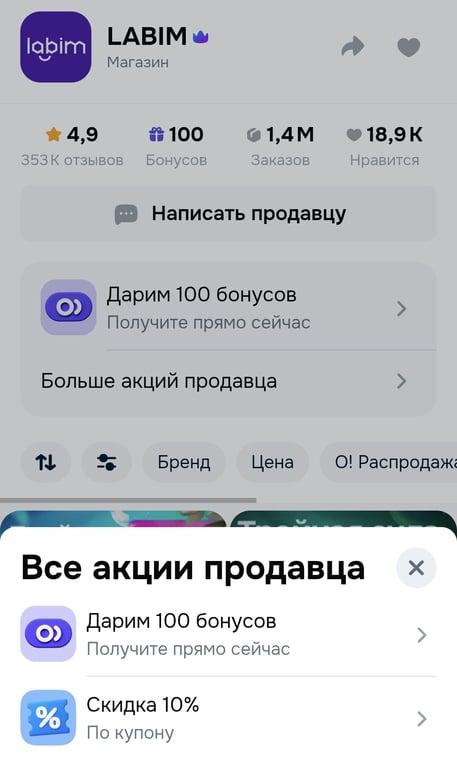 100 баллов продавца Labim на Ozon (бытовая химия)