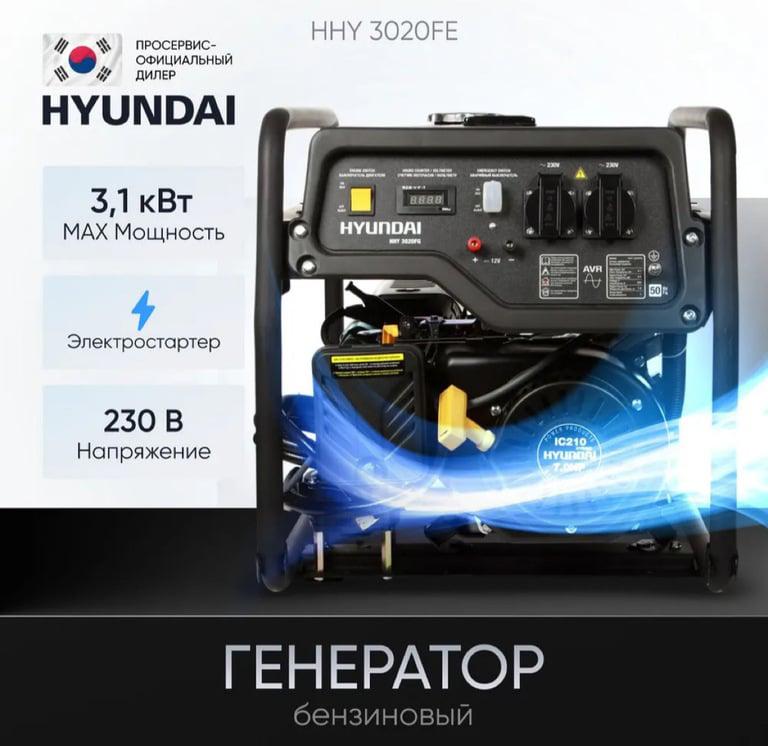 [МСК] Бензиновый генератор Hyundai HHY 3020FE