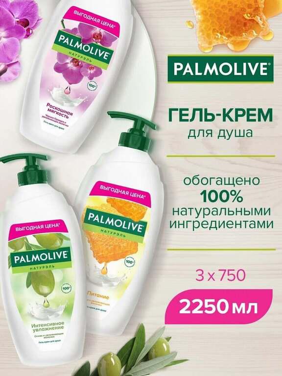 Гель-крем для душа PALMOLIVE 3х750 мл