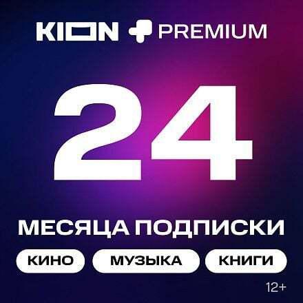 Онлайн-кинотеатр KION + МТС Premium 24 месяца
