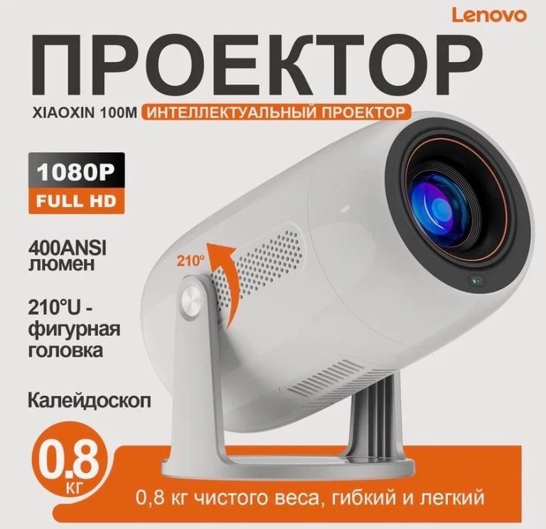 Проектор Lenovo Xiaoxin 100M