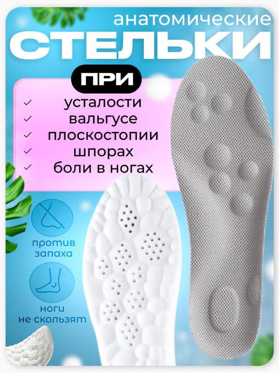 Стельки для обуви СкороСтельки (с ВБ кошельком)