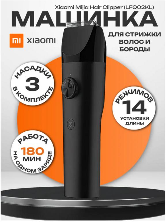 Машинка для стрижки Mijia Hair Clipper (С WB Кошельком 1384₽)