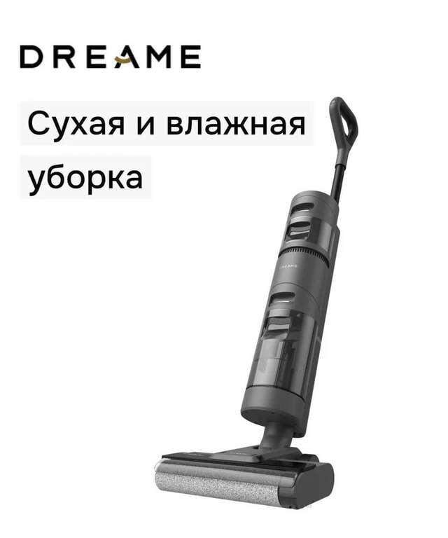 Моющий вертикальный пылесос Dreame H11 Core, 6000 Па (с Озон картой)